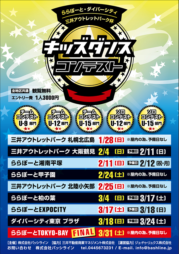 LDM_KidsDanceContest4