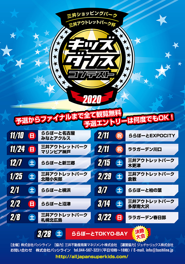 Mitsui_KidsDanceContes2020(11)