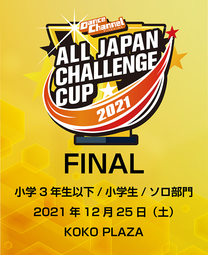 チャレンジソロ優勝