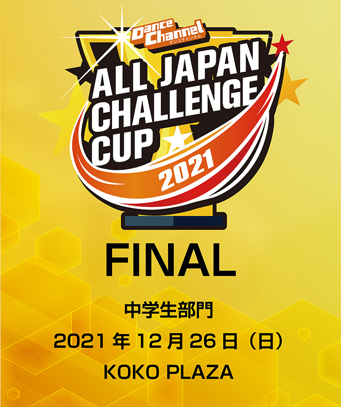 チャレンジソロ優勝